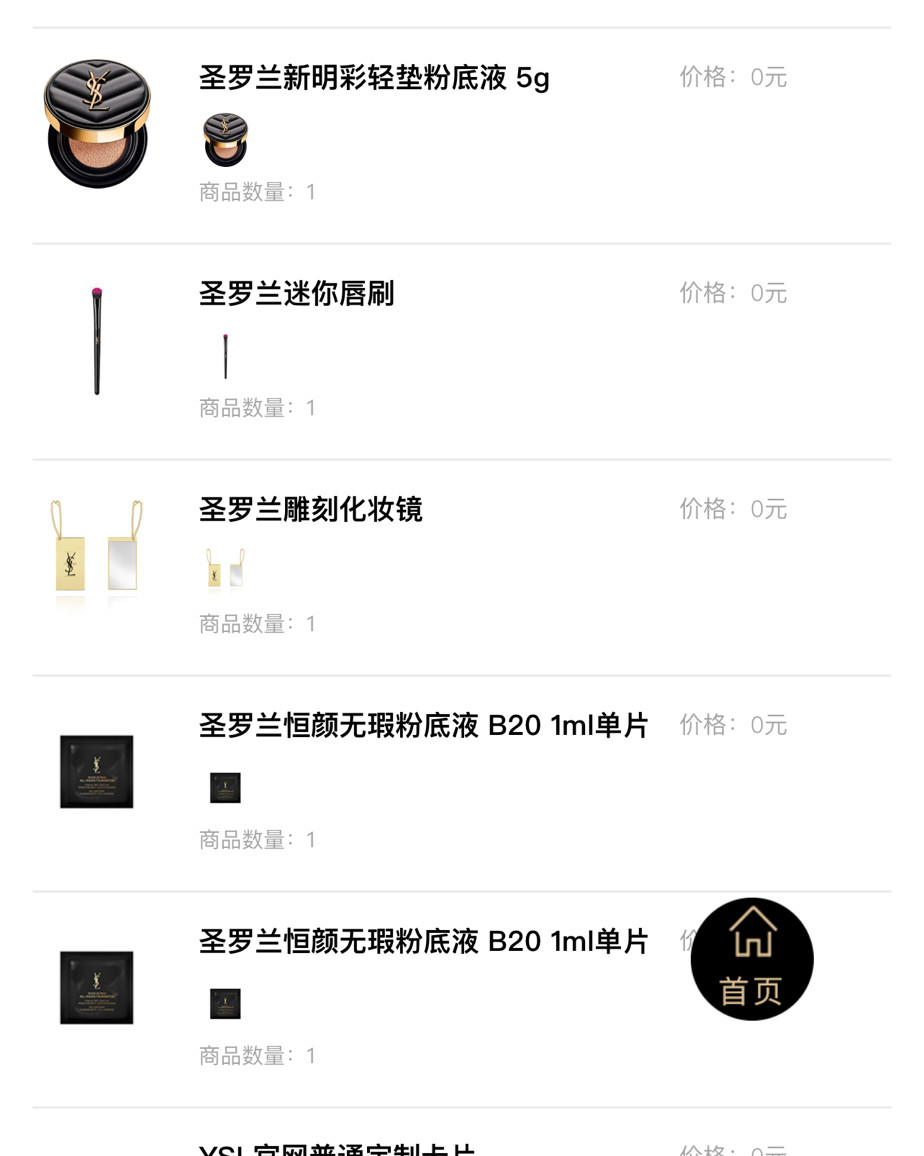 YSL买一赠13 你们冲了吗？  继上次阿玛尼买一赠一大堆以