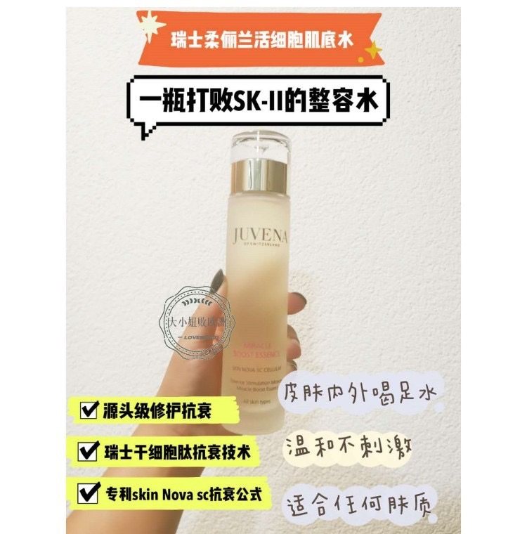 海外购值得买👉瑞士Juvena柔俪兰肌底液125ml  �