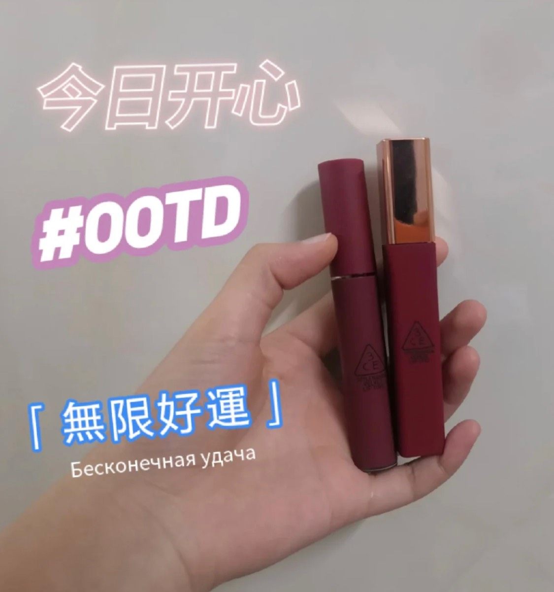 【新春晒单挑战唇釉篇】 今天想说说3ce的唇釉，之后海淘打折