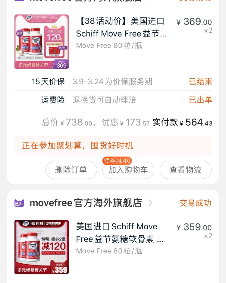 “亚马逊好物”—movefree维骨力  Schiff的mo
