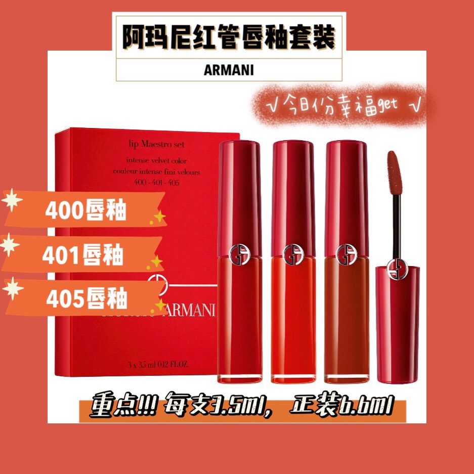 美国阿玛尼红管唇釉套盒 美国🇺🇸丝芙兰又又又上新了阿玛尼