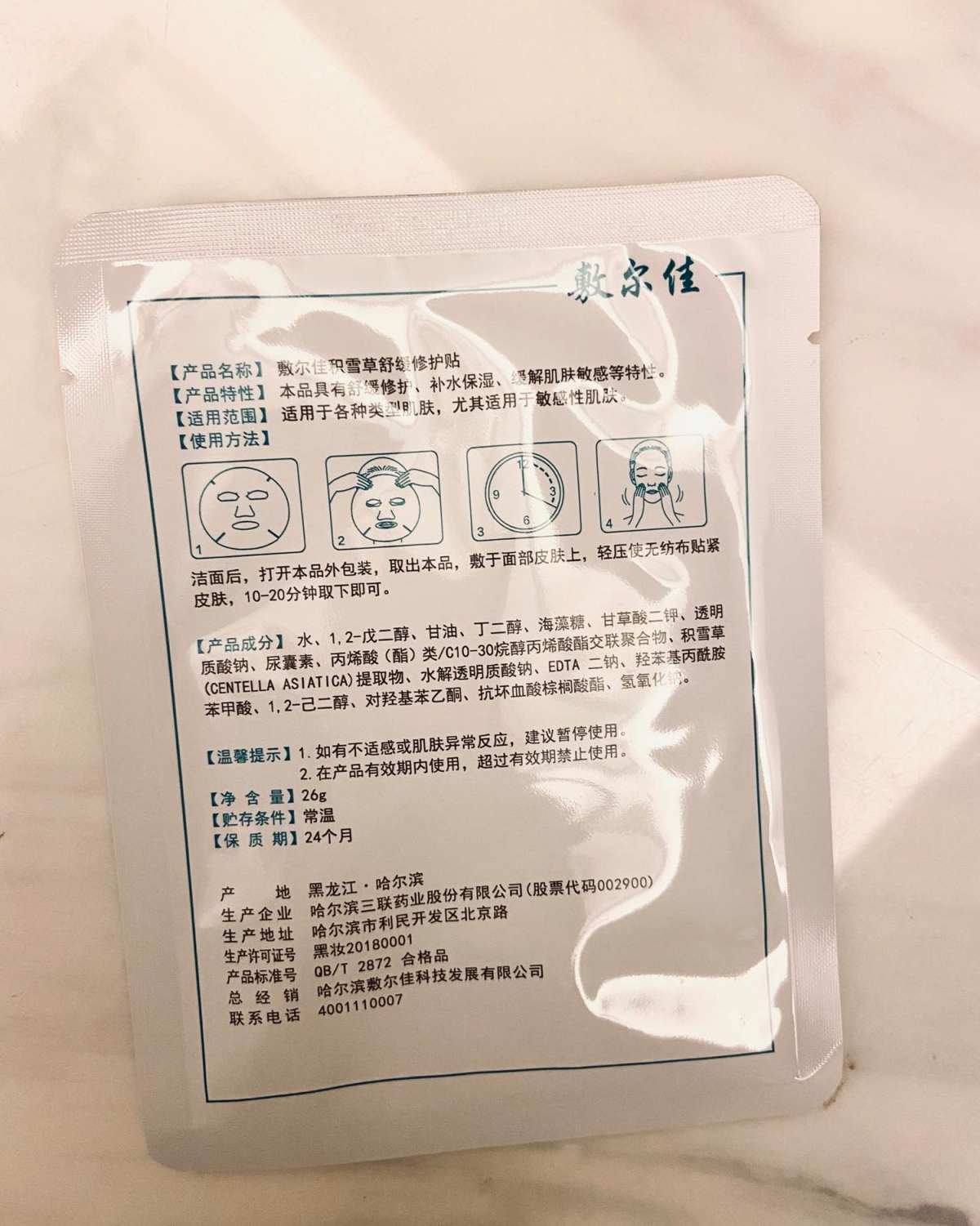 ✨七天面膜挑战 Day5 今天又是用面膜的一天，作为资深痘肌