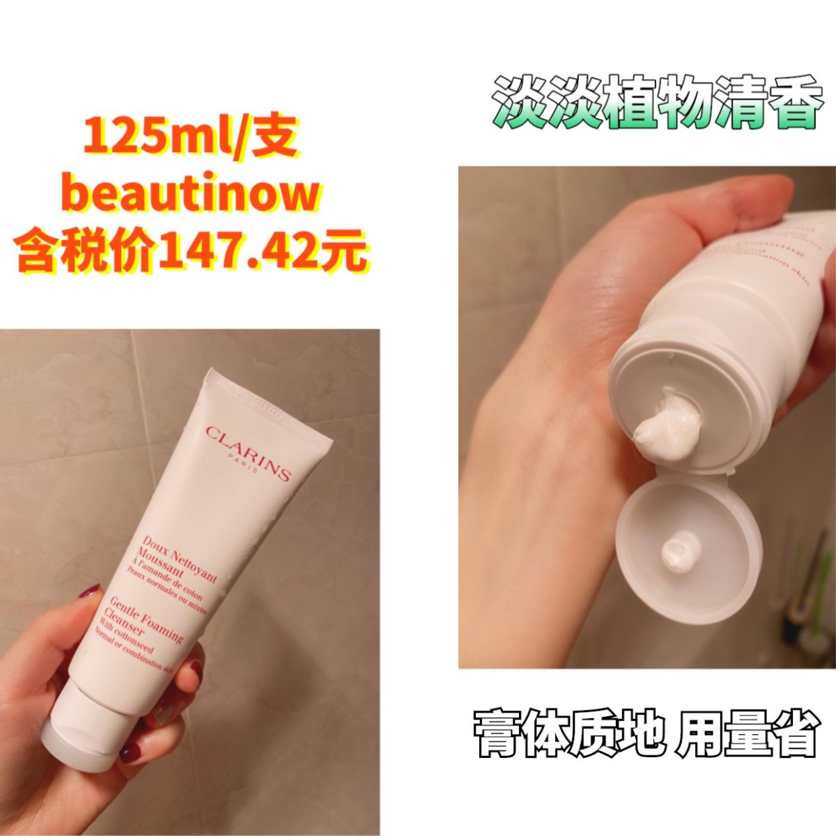 beautinow好物测评👉娇韵诗棉花籽洁面  🌟肌肤类