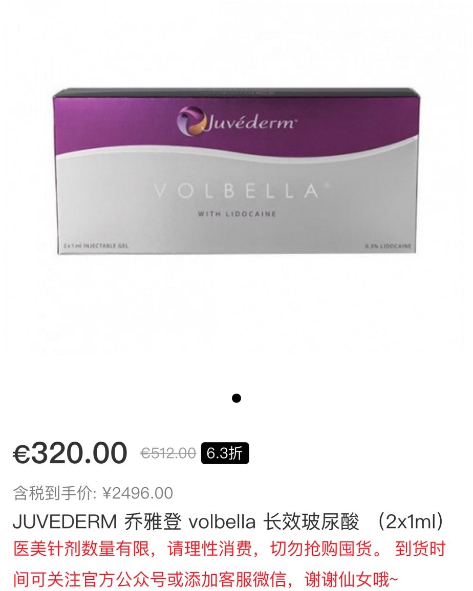 Beautinow 乔雅登玻尿酸2号volbella 买错型