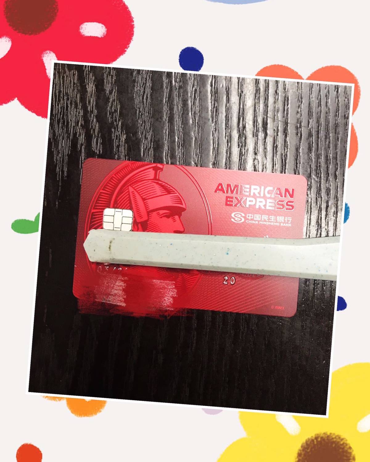 表白民生运通耀红卡  💕美国运通耀红卡，是美国运通获准在中