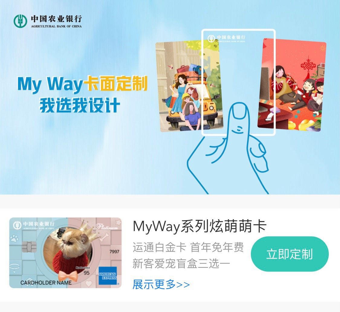 农业银行美国运通#炫萌萌主题信用卡  还没有美国运通卡的姐妹