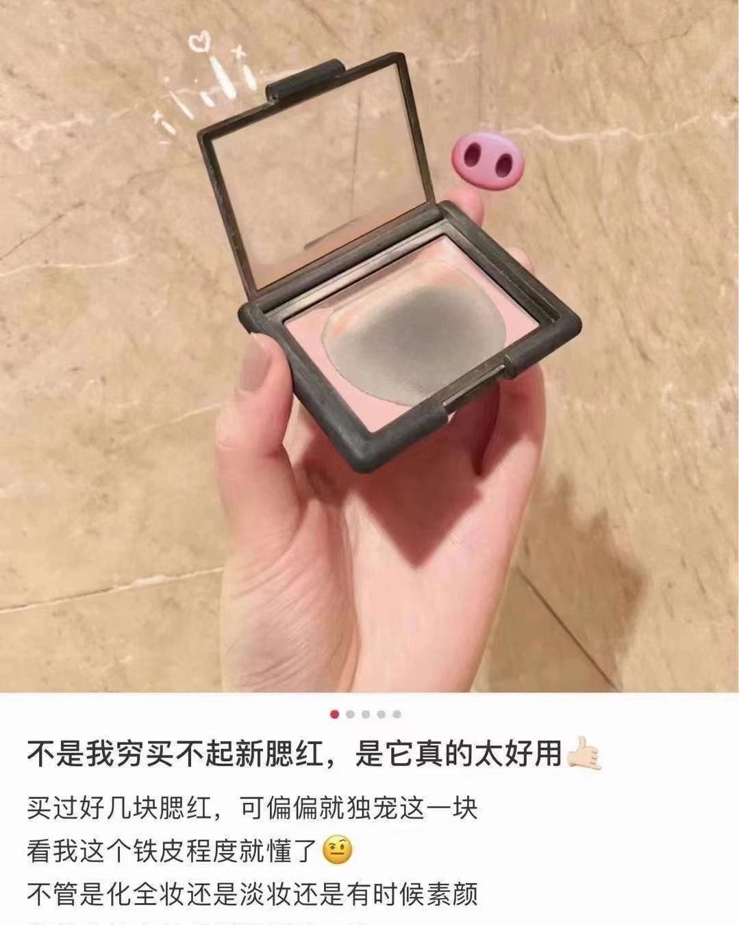 绝版预定 Nars 腮红sex appeal 这块太百搭了，