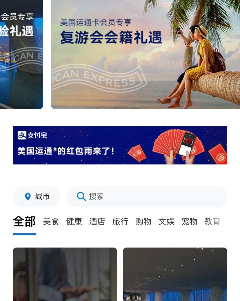 #美国运通卡表白# 🐬“美国运通卡礼遇”小程序，于支付宝正
