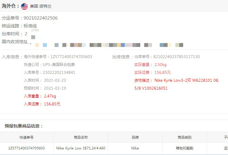 3月第3单 Kyrie Low +【中环转运标准线线路】+稳