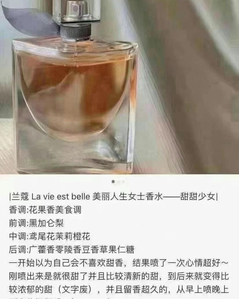 现货💰50元包邮 兰蔻美丽人生Q香4ml 花果香 瓶子真的
