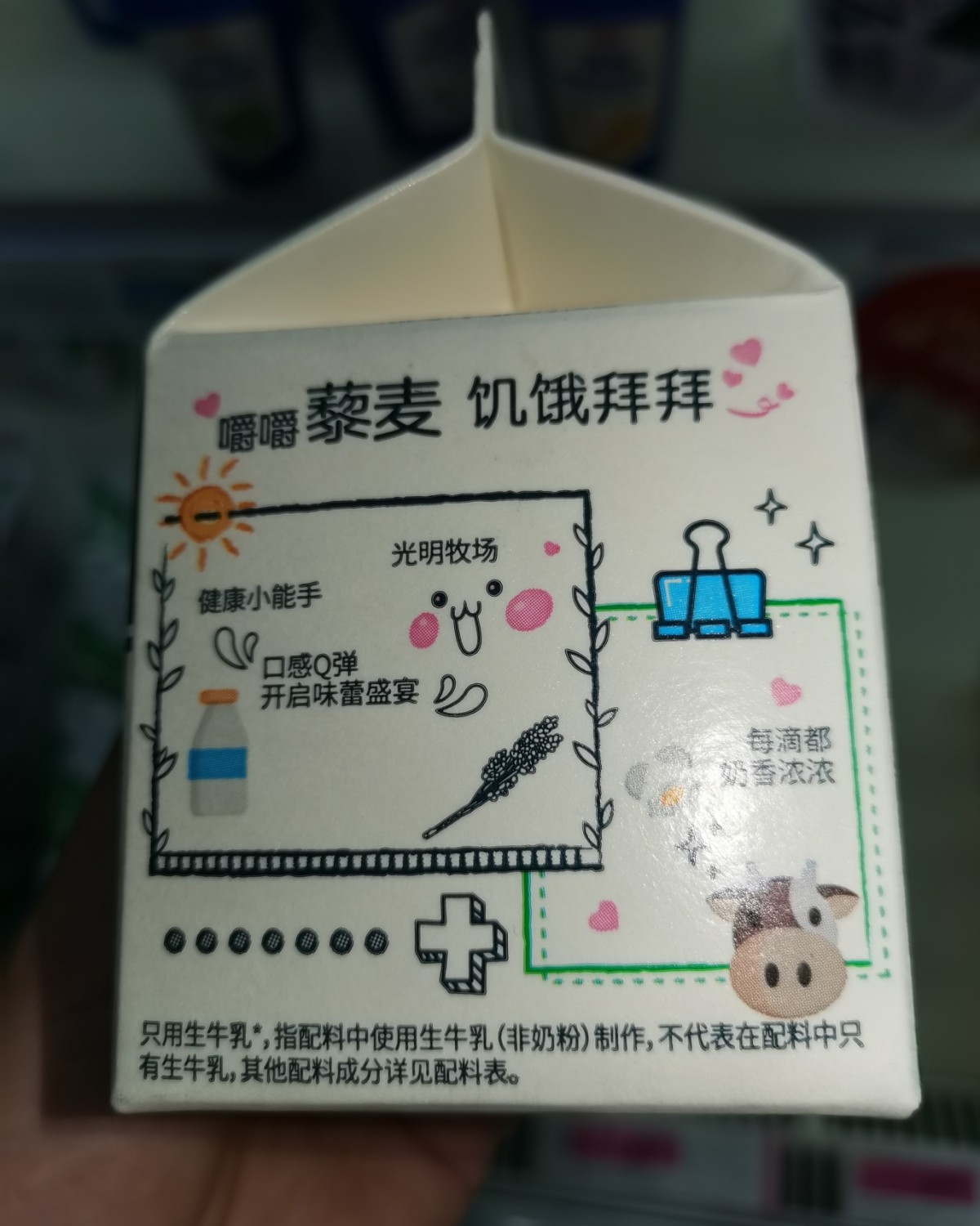 光明藜麦燕麦牛奶，选用光明优质生牛乳，新鲜牛乳锁住营养。与高