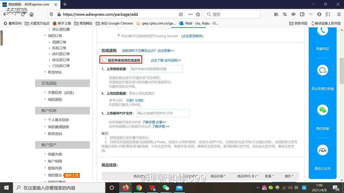 法国购物退税，以安达易为例   首先，大家要知道，在法国购物