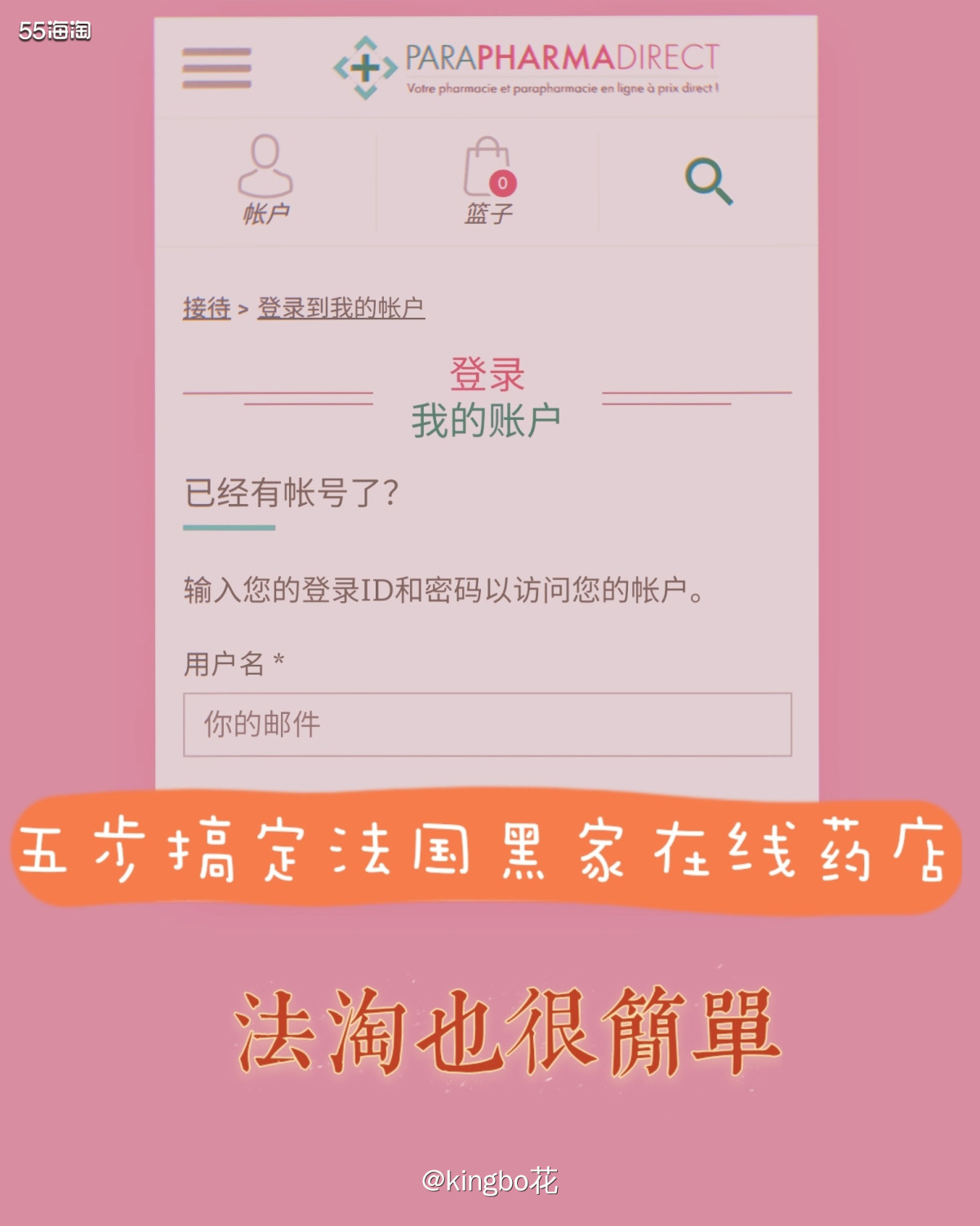 五步搞定法国黑家网上店，法淘也很简单！  Parapharm