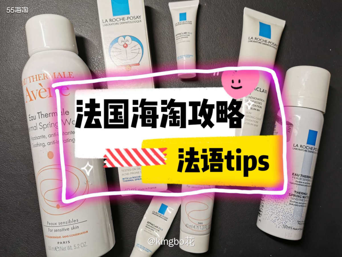 海淘法语TIPS，变身法国海淘达人  ✅基础篇 En sto