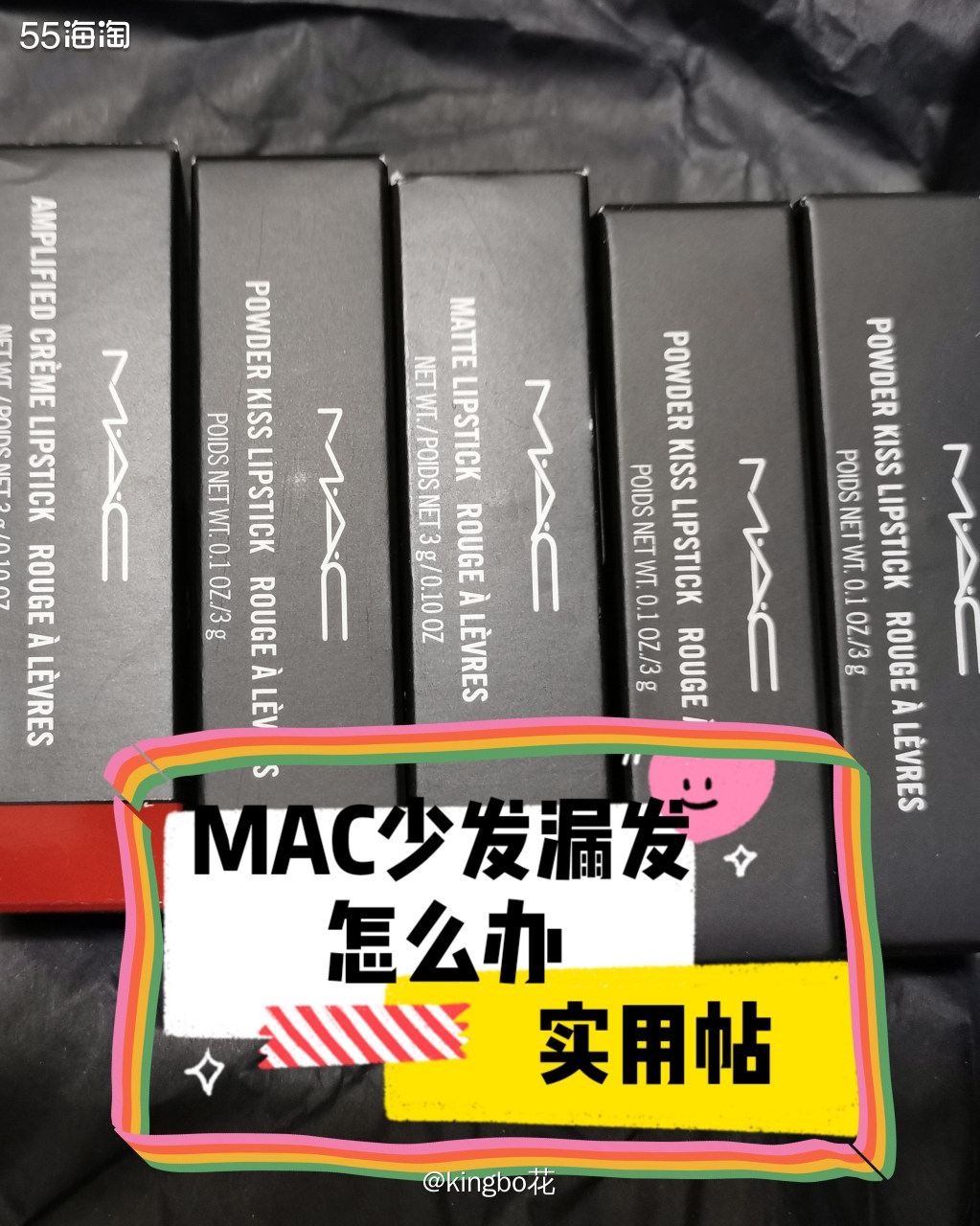 🔴MAC少发漏发怎么办？  🔴3月份MAC全场七五折，满