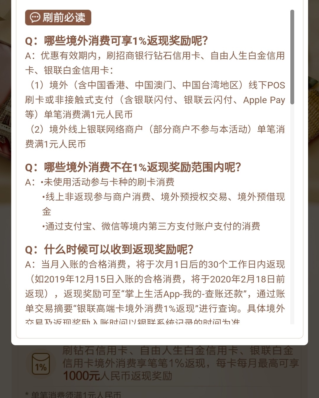 招行非常海淘前几天好像结束了，找了下有个银联1%返现 🌸1