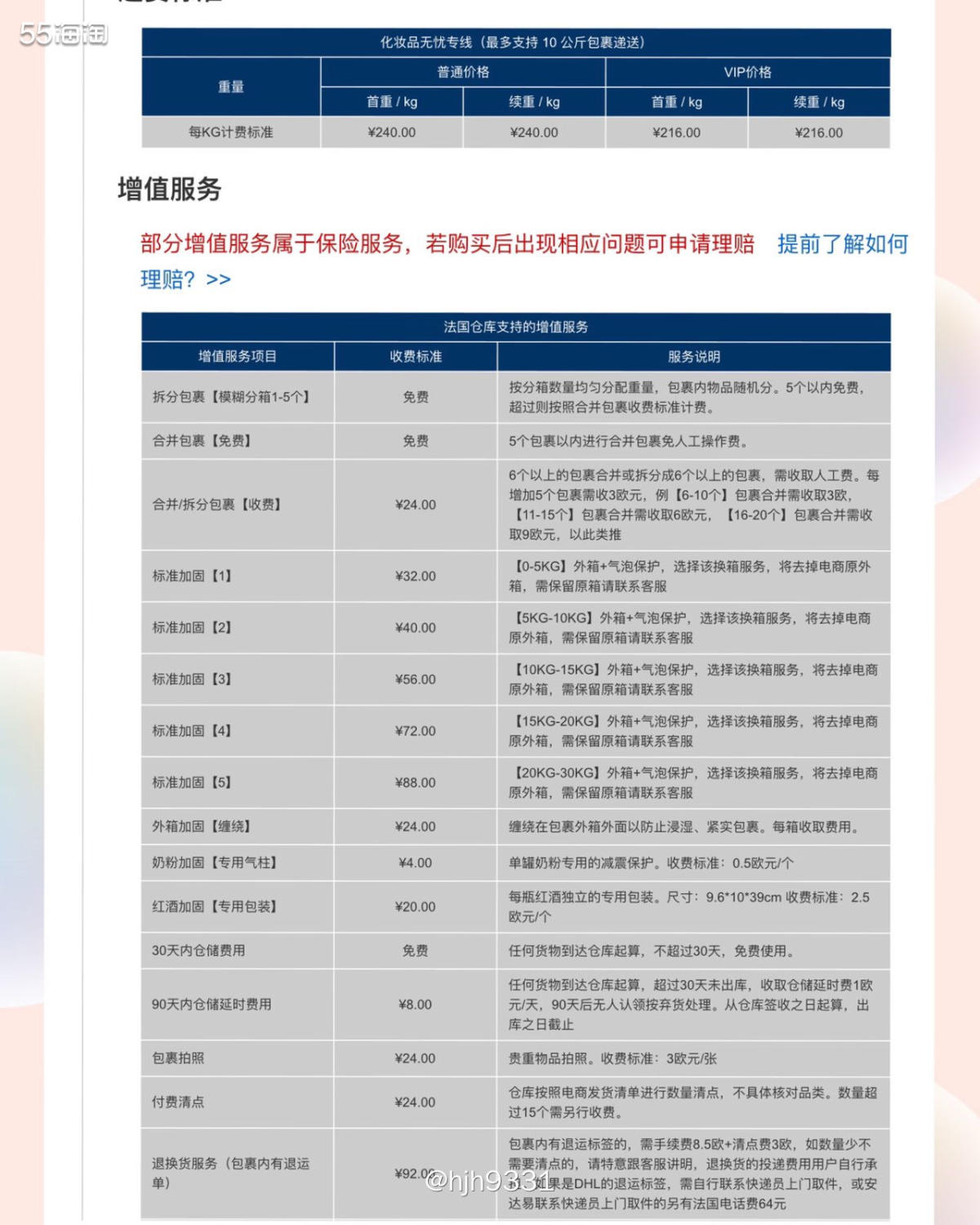 ✨这是我知道的法国转运公司里名气最大的一家，虽然还没有走过，