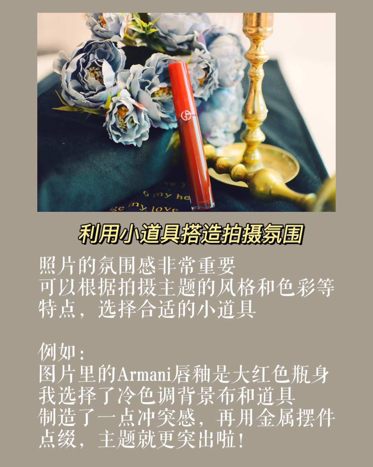分享一点点拍摄和作图的小经验 希望对各位姐妹有帮助呀🥰  