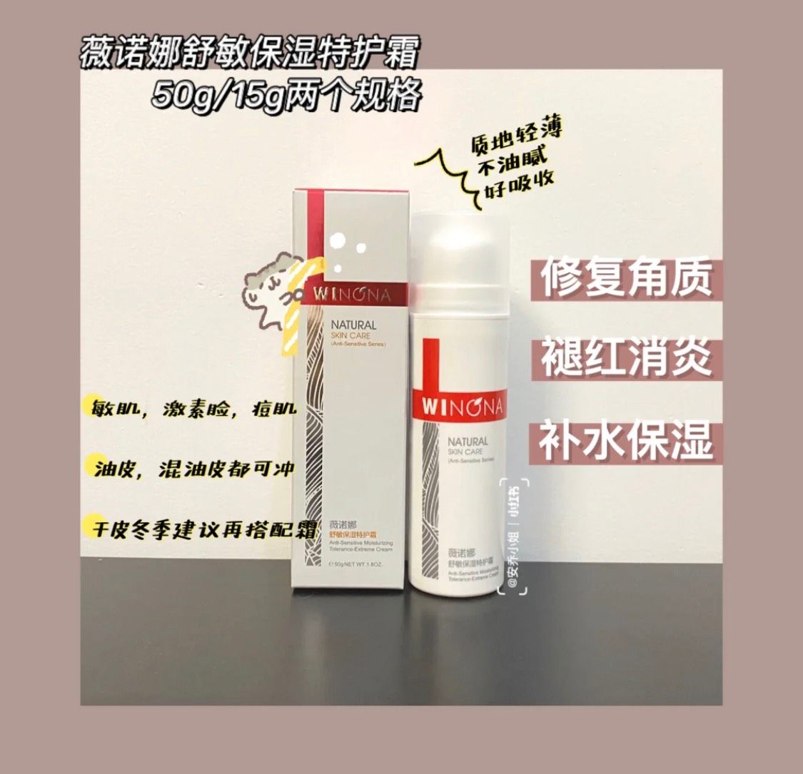 【国货之光——薇诺娜特护霜】 其实入这个我是机缘巧合下薅羊毛