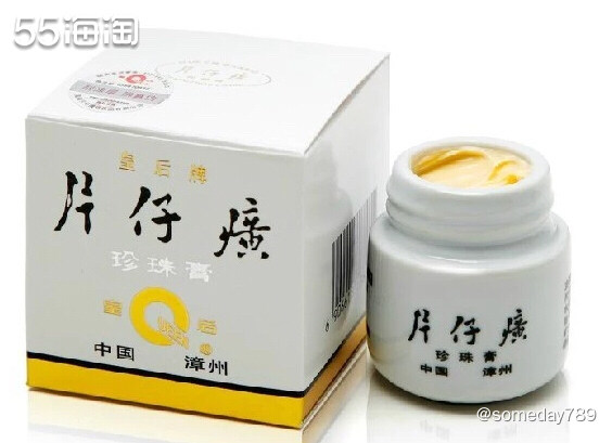 国货之光# ✨✨✨片仔癀珍珠膏  图为网图，侵图删  片仔癀