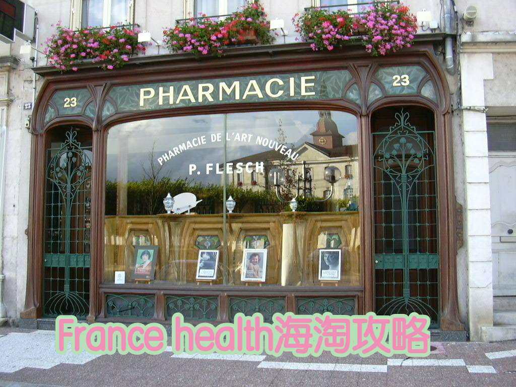 France health是法国有名的房海淘网站，它家下单攻