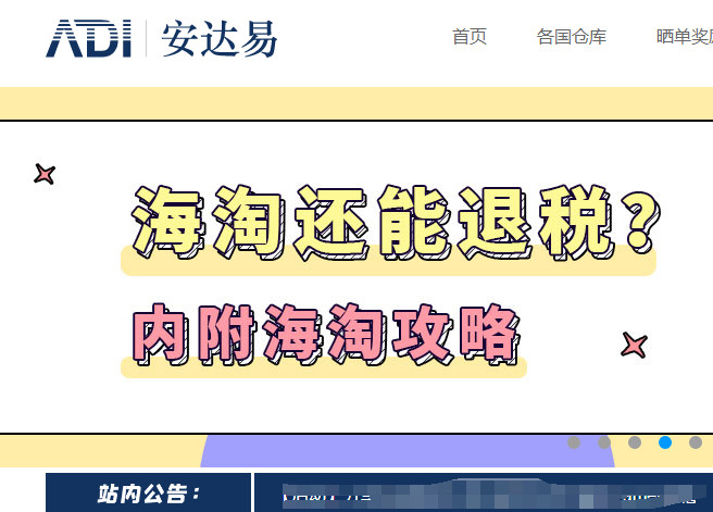 可以退税的法国海淘转运公司，今天一家——安达易！  首先要说