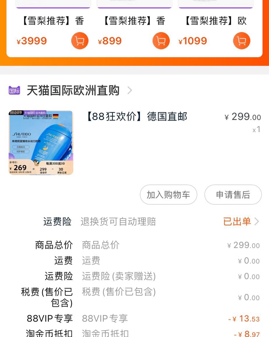 这个是去年8月**的德国进口货，不到250。 买的时候不懂，