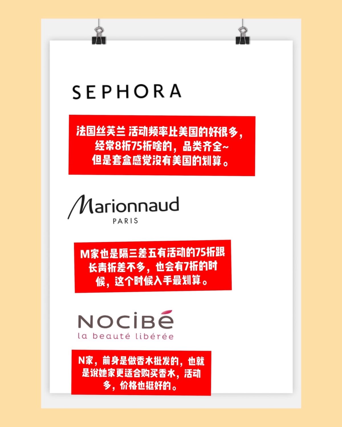 🧡说到护肤品彩妆，不得不说就是丝芙兰了，法国🇫🇷本土人
