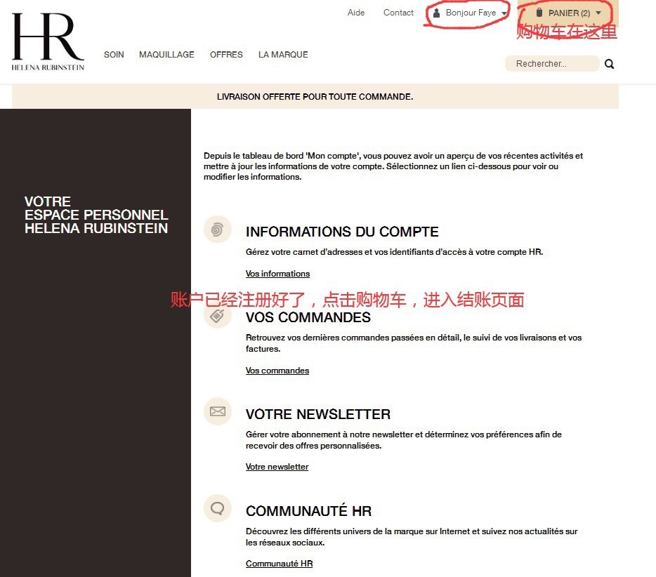 经验分享：按步骤分享怎么在法国买赫莲娜，怎么搞回国。品牌赠品