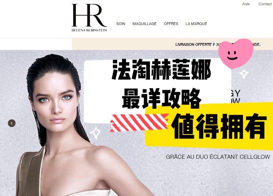 经验分享：按步骤分享怎么在法国买赫莲娜，怎么搞回国。品牌赠品