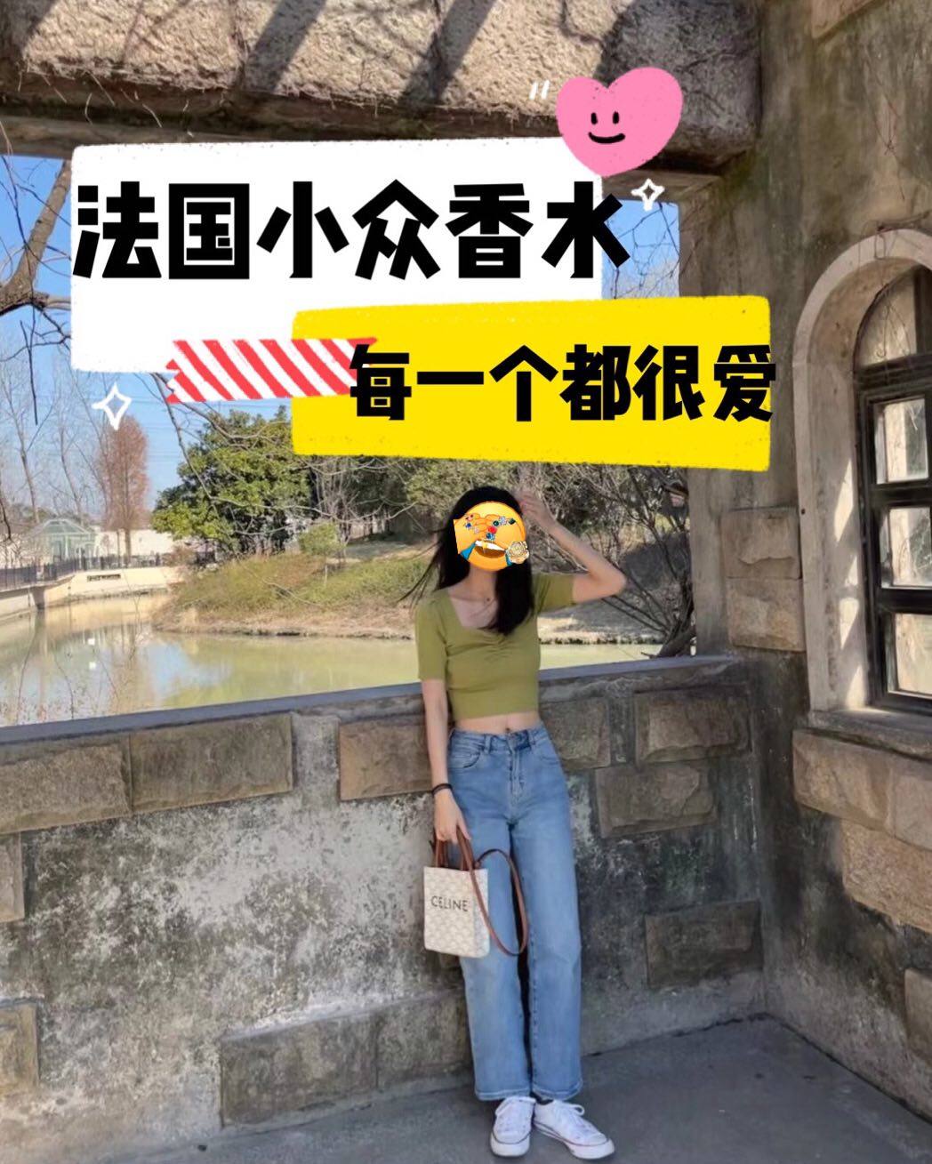 法国小众香水，没有一个女生可以空手而归~~  看了一下众位姐