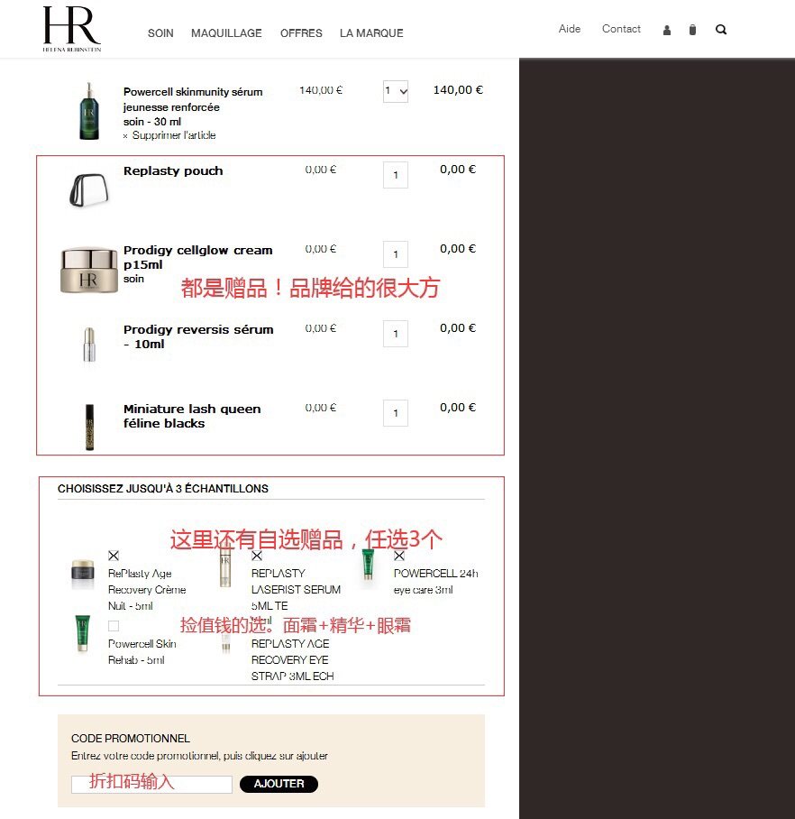经验分享：按步骤分享怎么在法国买赫莲娜，怎么搞回国。品牌赠品