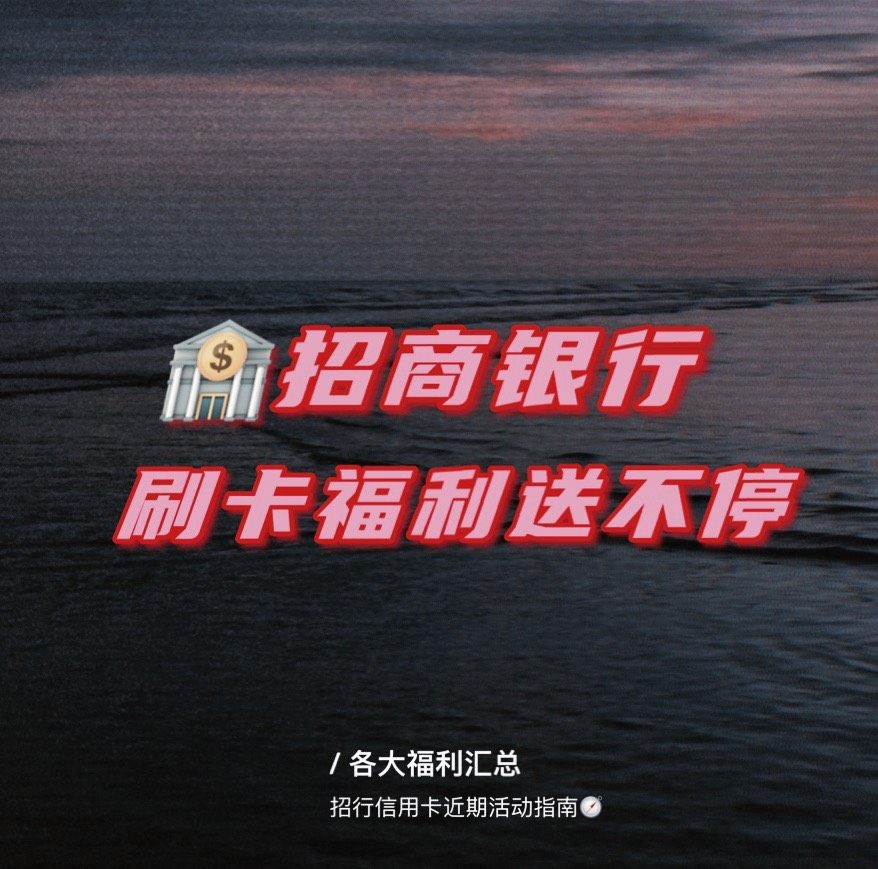招商银行信用卡真的是卡种非常丰富的银行了，而且他们家只要有一