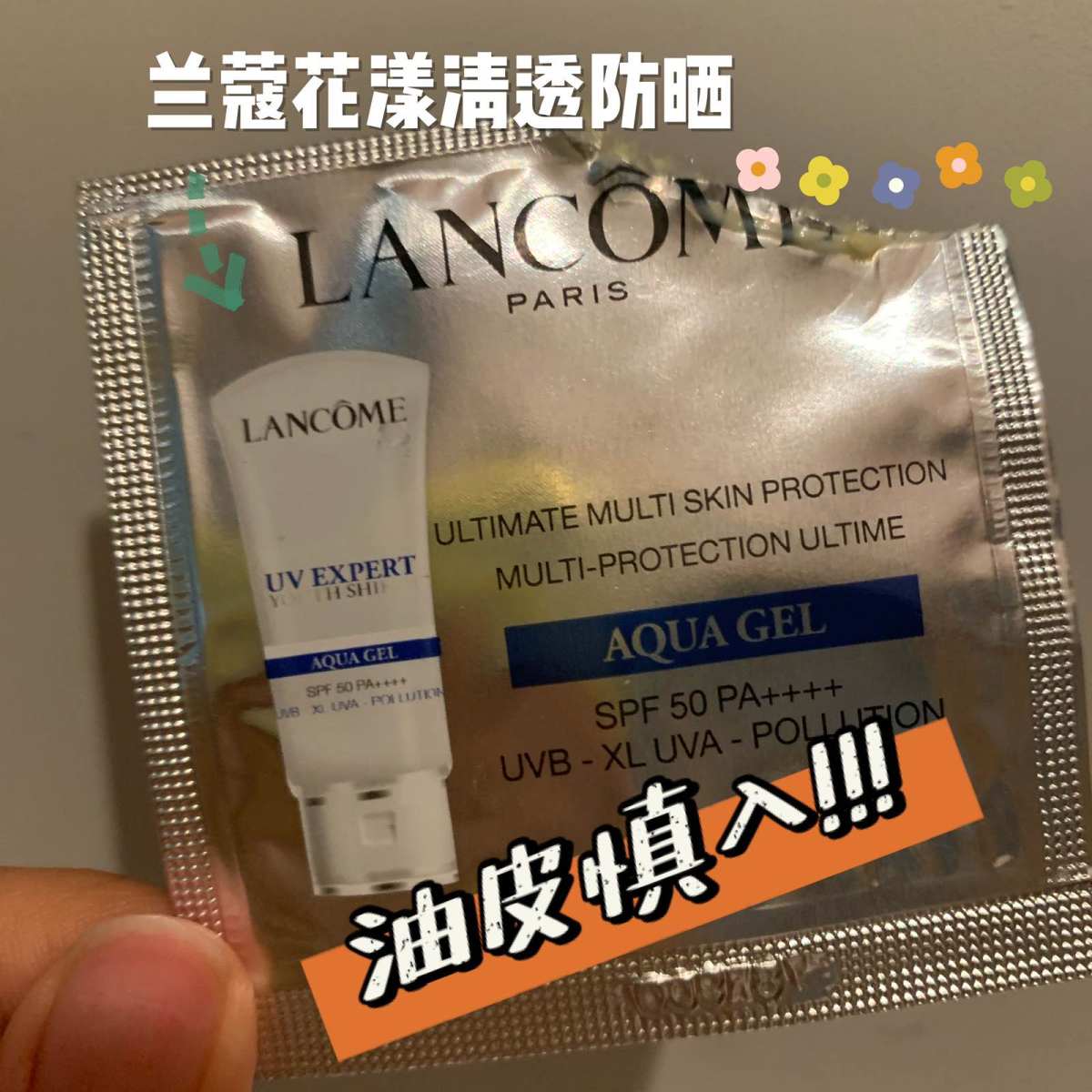 夏天来了，必不可少，然而油皮➕痘痘肌挑真是万里挑一，在这我就