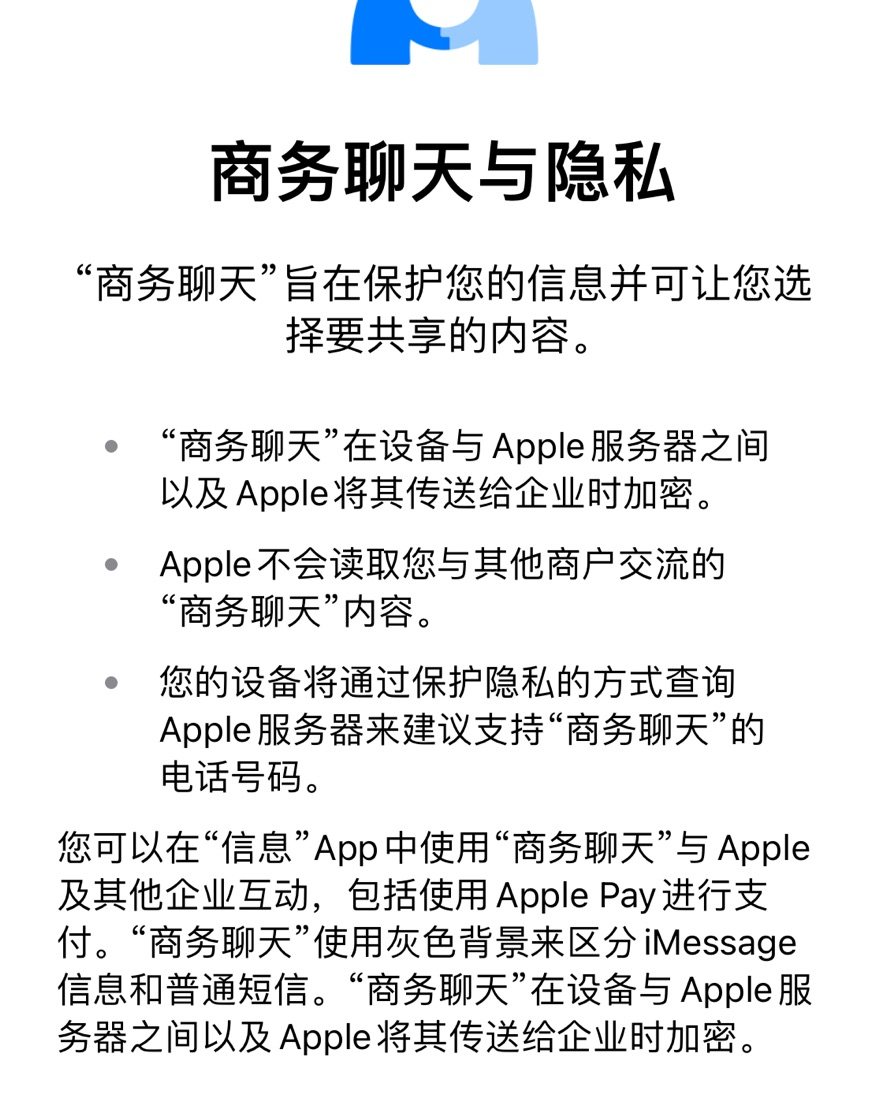实名表扬苹果信息里的business功能。😘😘 前段时间