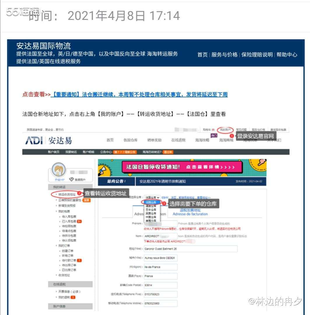 法国海淘攻略之浅谈安达易转运,用户自建海淘攻略-55海淘社区