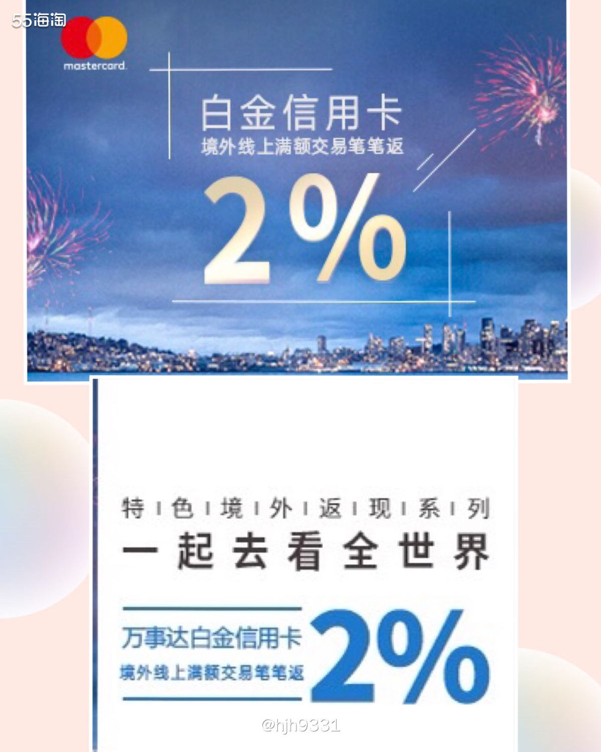 ✨海淘最开心的莫过于拿到各种返现！各家银行都有返现活动，你就