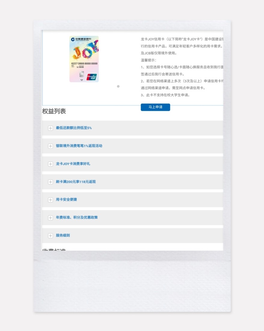 中国建设银行的龙卡joy卡是专门面向35岁以下年轻客户发行的