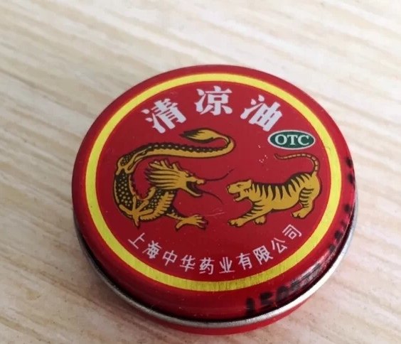 国货之光————四舍五入相当于不要钱的 龙虎牌清凉油   我