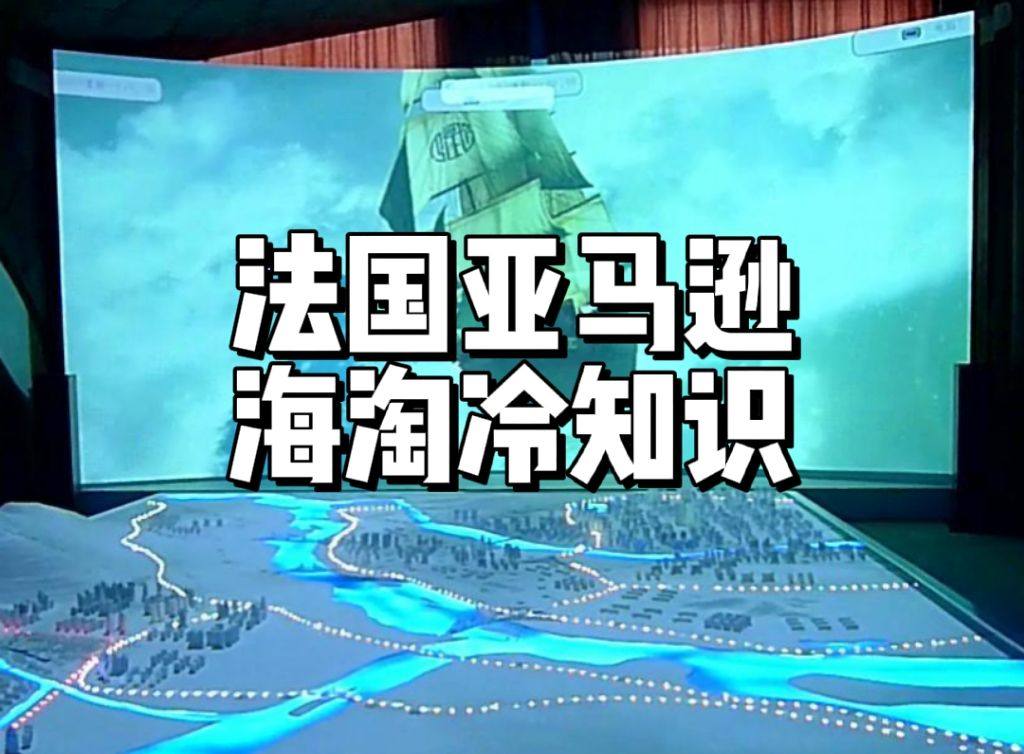 法国亚马逊海淘冷知识！法国亚马逊与美国亚马逊能共享账户吗？ 