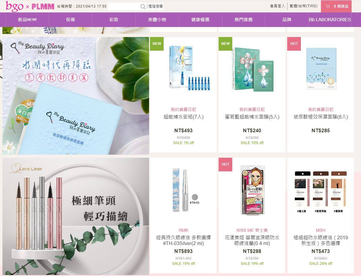 前面一篇文章介绍过中国台湾几家美妆购物网站，其中BGO最非常