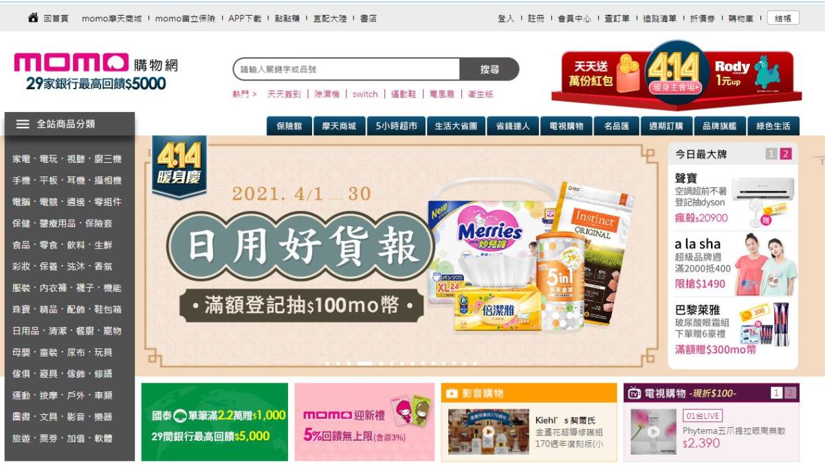 中国台湾有哪些美妆购物网站？我知道三家比较不错的中国台湾买美