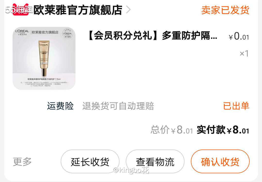 🉐欧莱雅小金管&资生堂悦薇焕白眼霜  ⏩欧莱雅小金管： 最