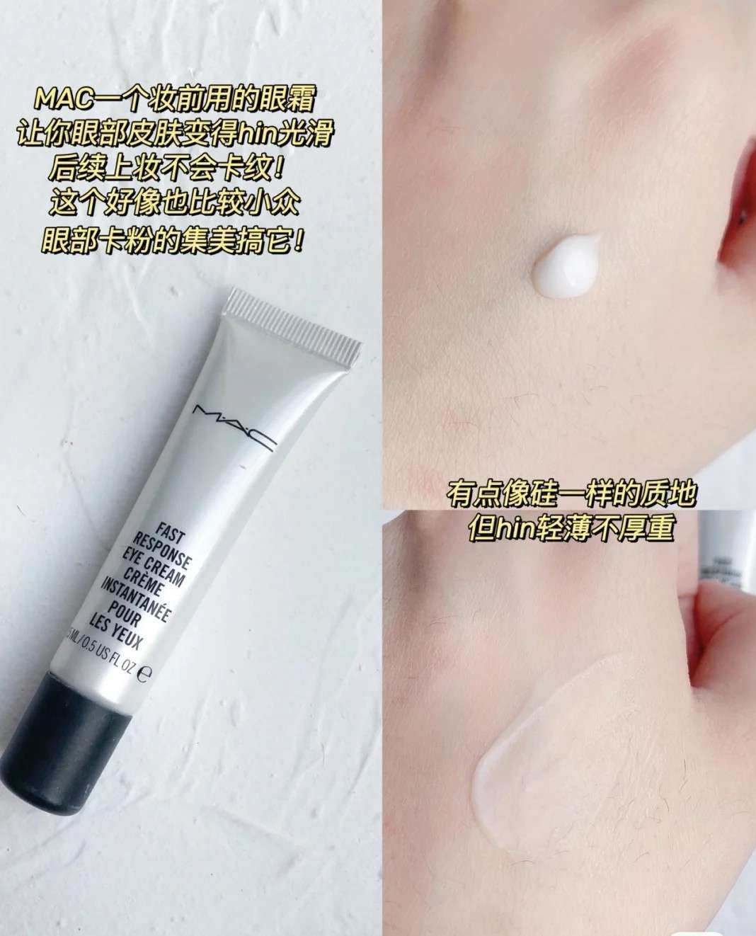 Mac的眼部打底产品还有一款很小众的眼霜。 🎈对，它是眼霜