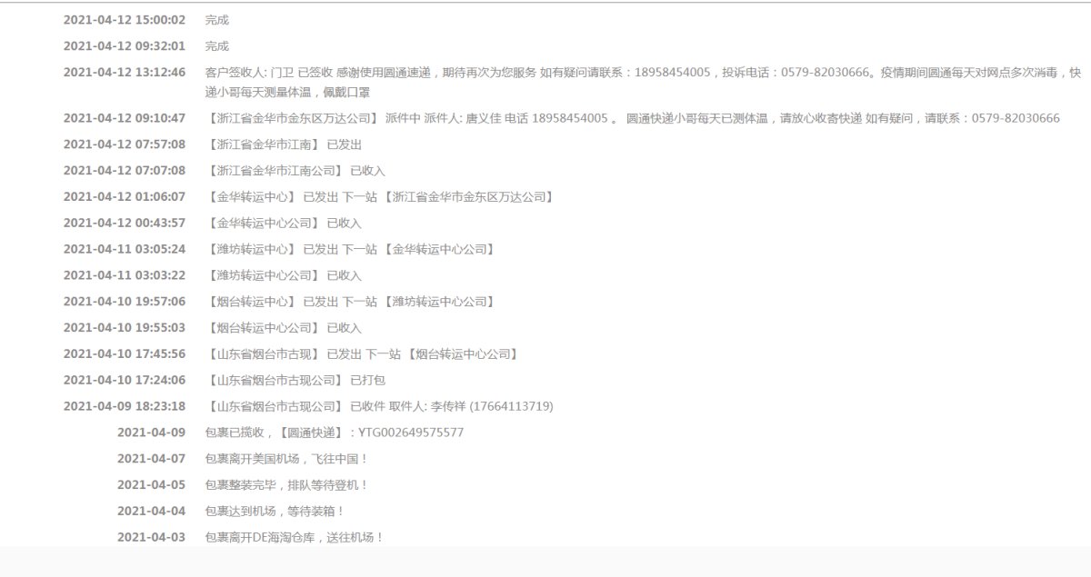 第二天雅顿如期到达  速度杠杠的 预报两天就入库了 半个月时