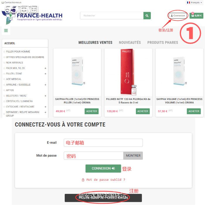 水光针、动能素、玻尿酸购物网站France Health，法
