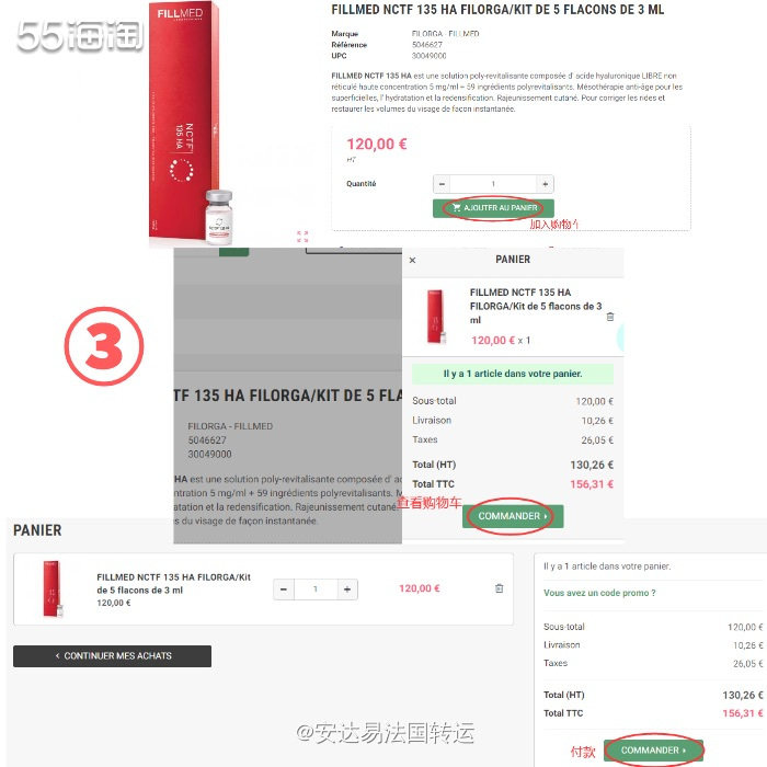 水光针、动能素、玻尿酸购物网站France Health，法