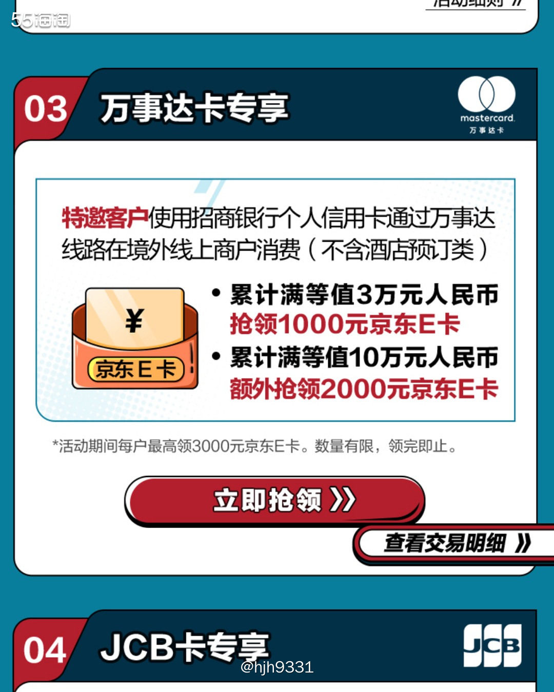 ✨这是招商银行万事达卡的活动，但是门槛有点高，需要刷满3万R