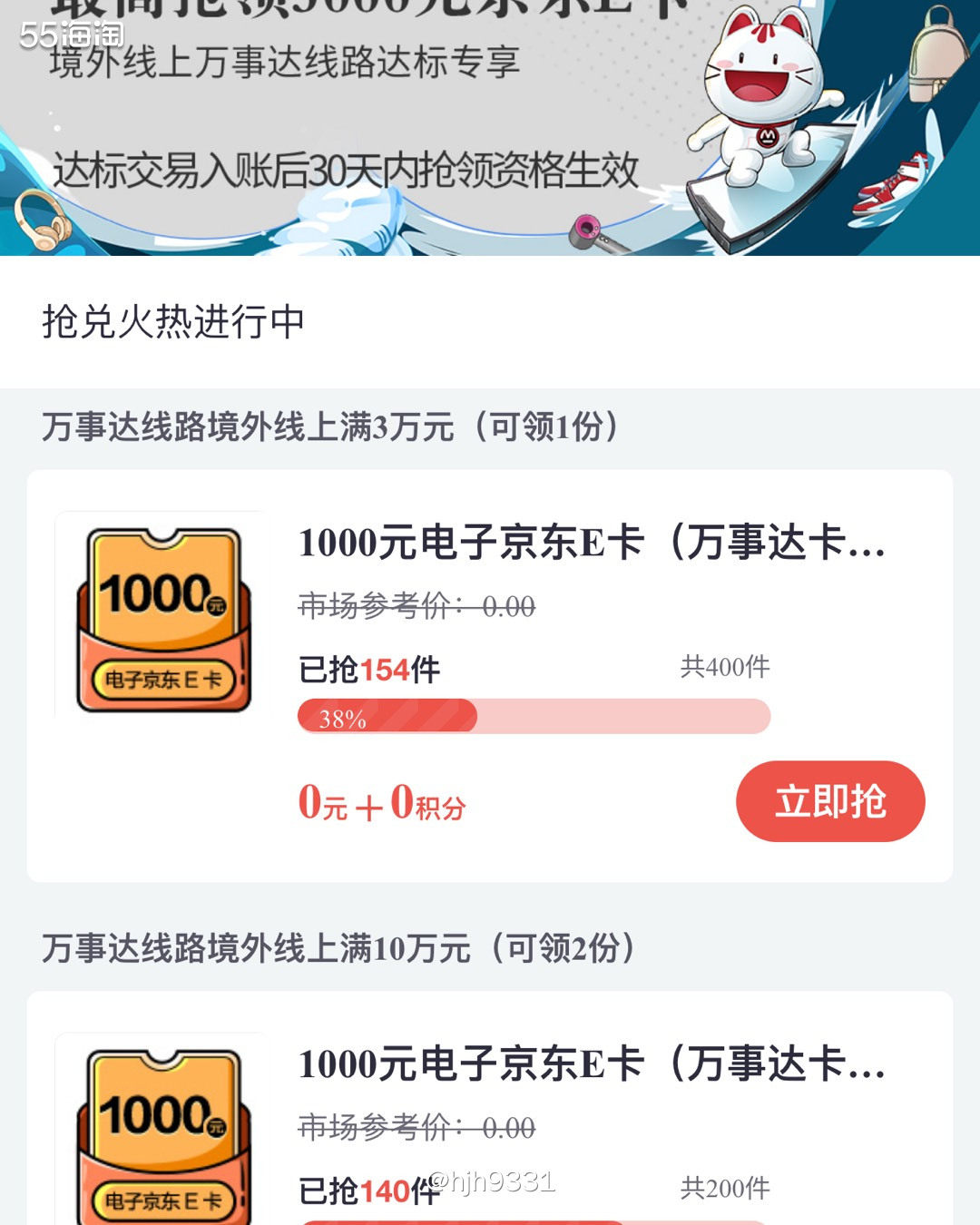 ✨这是招商银行万事达卡的活动，但是门槛有点高，需要刷满3万R