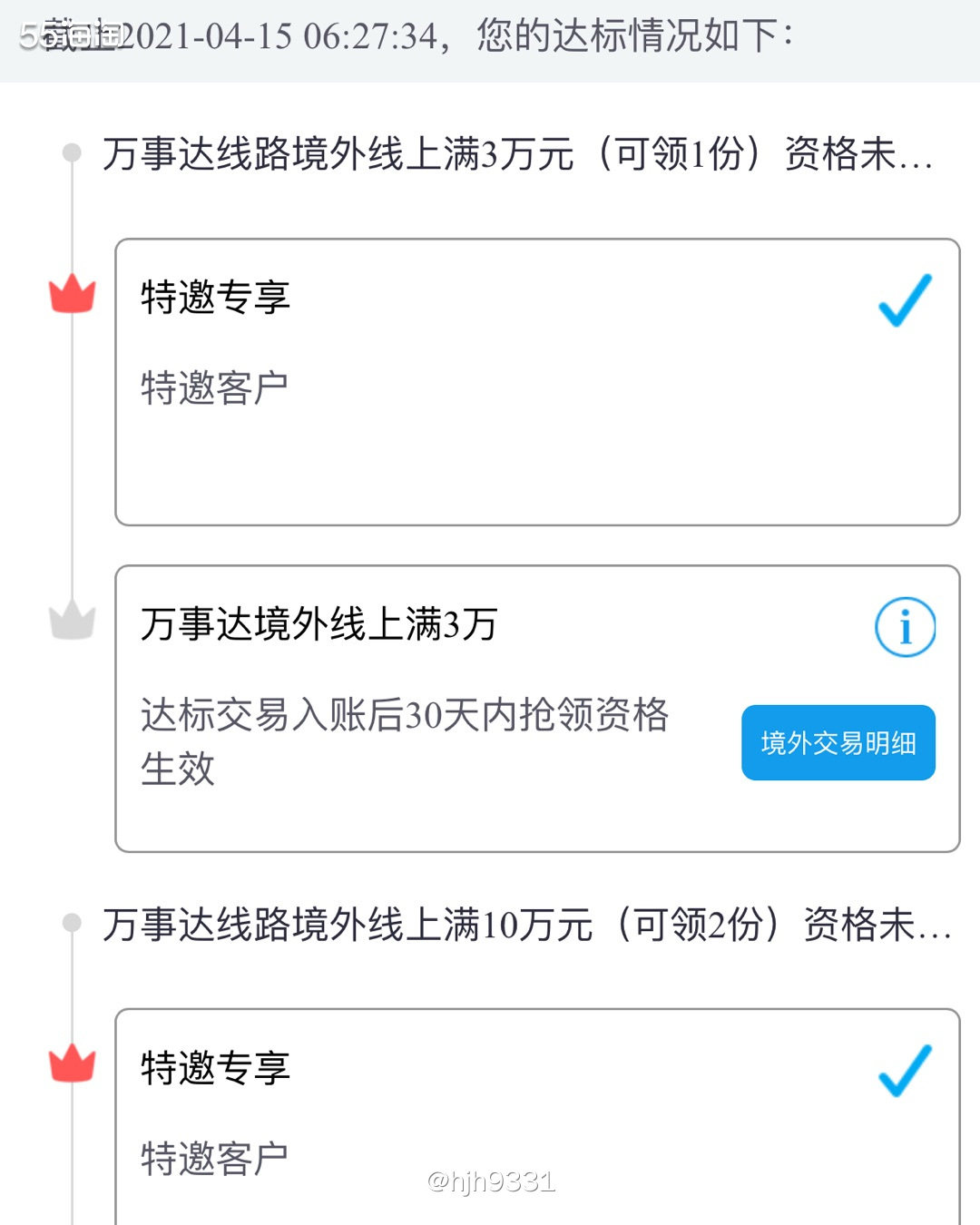 ✨这是招商银行万事达卡的活动，但是门槛有点高，需要刷满3万R